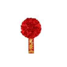 絹布胸花16寸，光榮退伍